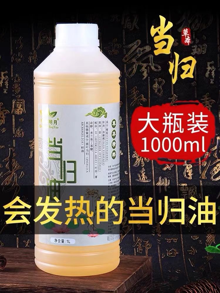 千秋明月当归精油发热按摩油全身体推背刮痧通经络药油温养精华油