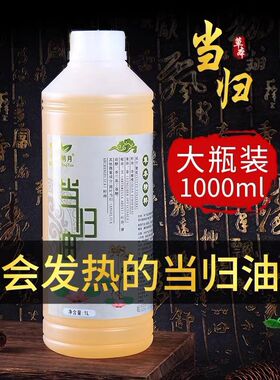 千秋明月当归精油发热按摩油全身体推背刮痧通经络药油温养精华油