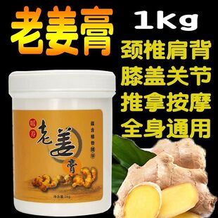 大瓶身体发热按摩膏肩颈腰椎关节经络驱寒生姜膏 老姜膏1000g院装