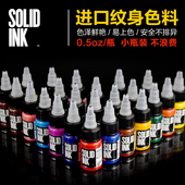 进口纹身色料 刺青墨水 15ml染料 0.5oz金尊SOLID INK彩色颜料套装