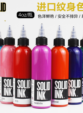 进口SOLID INK金尊纹身色料4oz彩色颜料25色套装刺青专业墨水染料