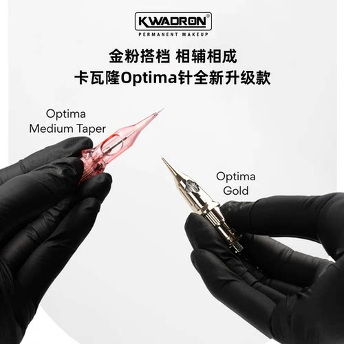 正品波兰卡瓦隆KWADRON纹绣针金标粉标升级款半永久眉眼一体针