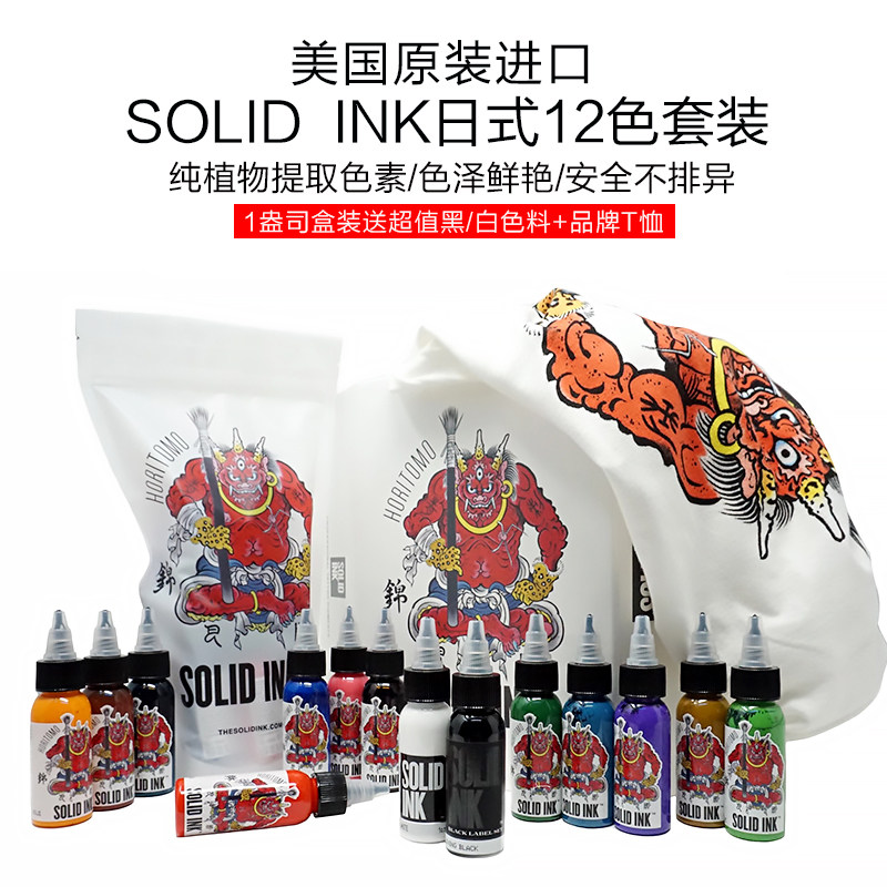原装进口金尊SOLID INK纹身色料日式老虎头12色颜料 彩色套装墨水