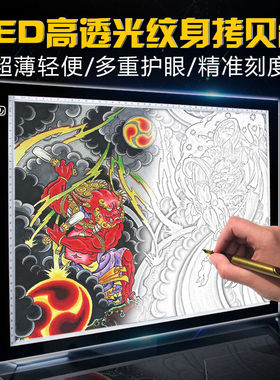 写身器材素描发光板写