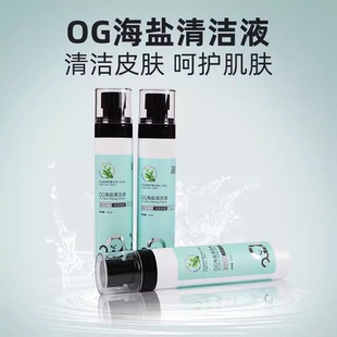 OG海盐清洁液 纹身肌肤保养清洁穿孔舒缓温和 皮肤纹身清洁消毒