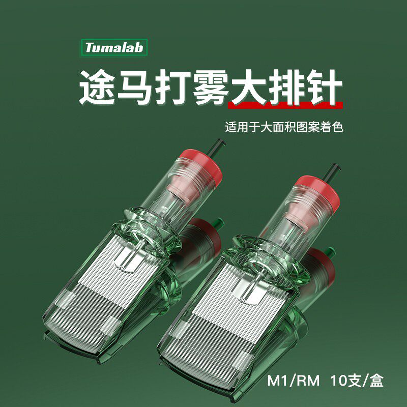 途马一体针大排纹身针超大号排针打雾刺青针弧排平排刺艺纹身器材