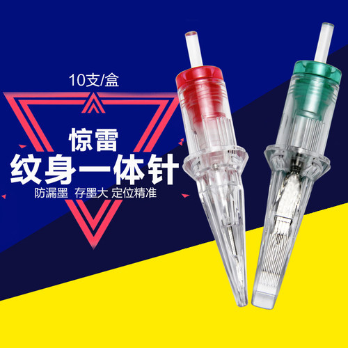 全套刺青辅助器材一体针