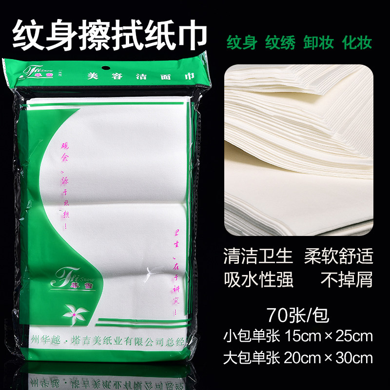 纹身纸巾一次性纹身擦拭纸巾菲雪美容卸妆清洁纸刺青用品抽纸卷纸