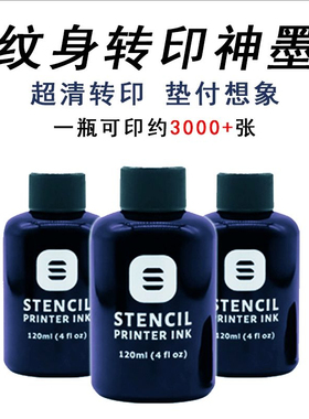 美国纹身器材转印墨水