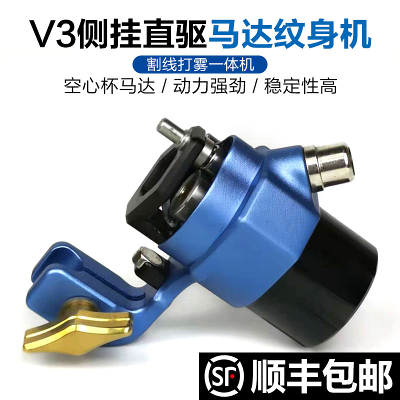 V3侧挂马达机直驱弹片V7B马达纹身机红叶RZ割线打雾机一体机包邮