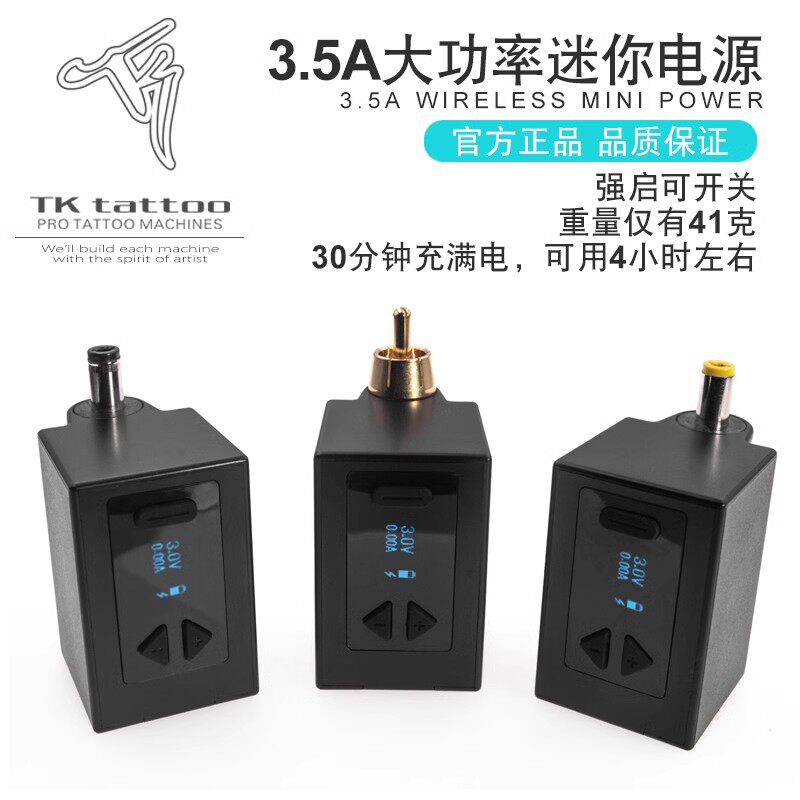 泰酷纹身机无线电源3.5A便携迷你调压电池RCA/DC接口刺艺国际纹身