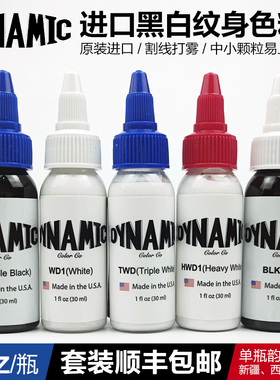 美国进口戴安尼纹身色料Dynamic GHOSTS黑白5色套装30ML 刺青颜料