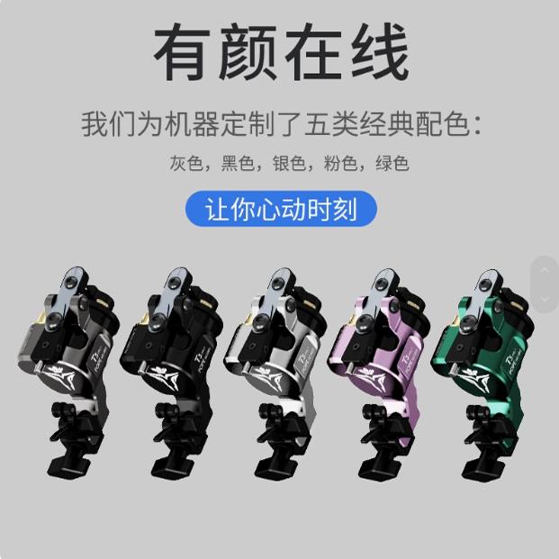 T3PRO中国弹片马达机纹身机