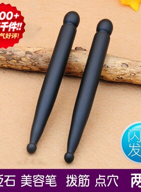 砭石拨筋棒美容棒女面部脸部通用头部穴位拨筋笔砭石眼部点穴棒