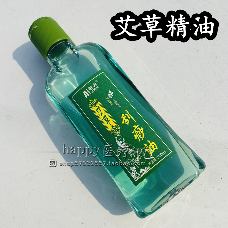艾草刮痧油按摩刮痧精油通经络脸部面部背部全身通用家用拔罐油