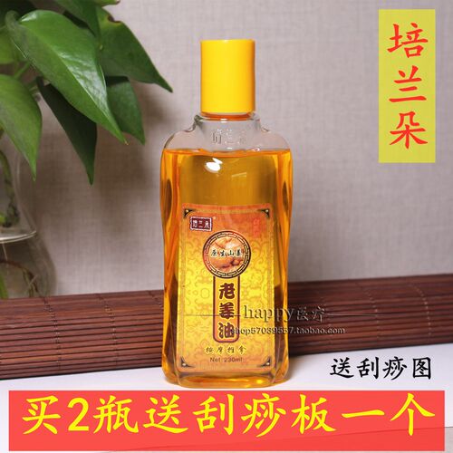 培兰朵老姜蜜蜡树脂背部刮痧油