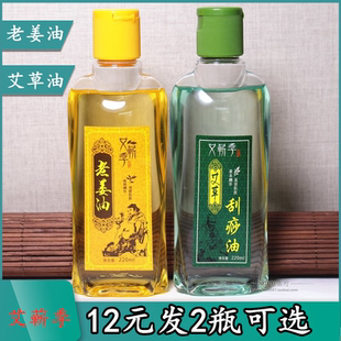 艾草刮痧油艾蕲季精油老姜油按摩油姜 油肩背身体通用刮片刮痧板