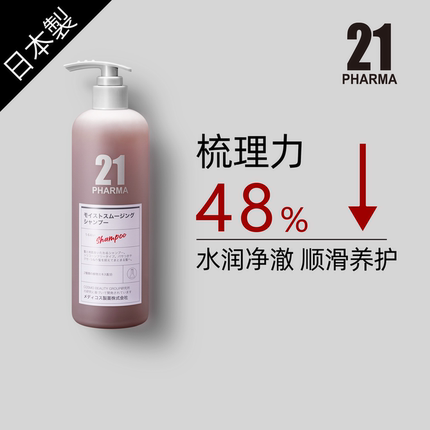 日本PHARNA发玛21控油护发素无硅油蓬松柔顺修护去头屑洗发水套装