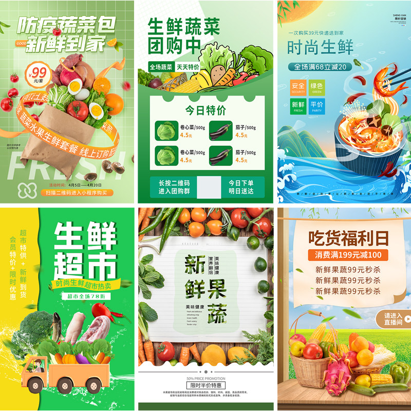 电商水果生鲜超市果蔬海鲜打折促销活动宣传海报psd素材模板设计