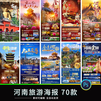河南嵩山少林寺洛阳龙门石窟开封旅游度假海报psd素材模板设计
