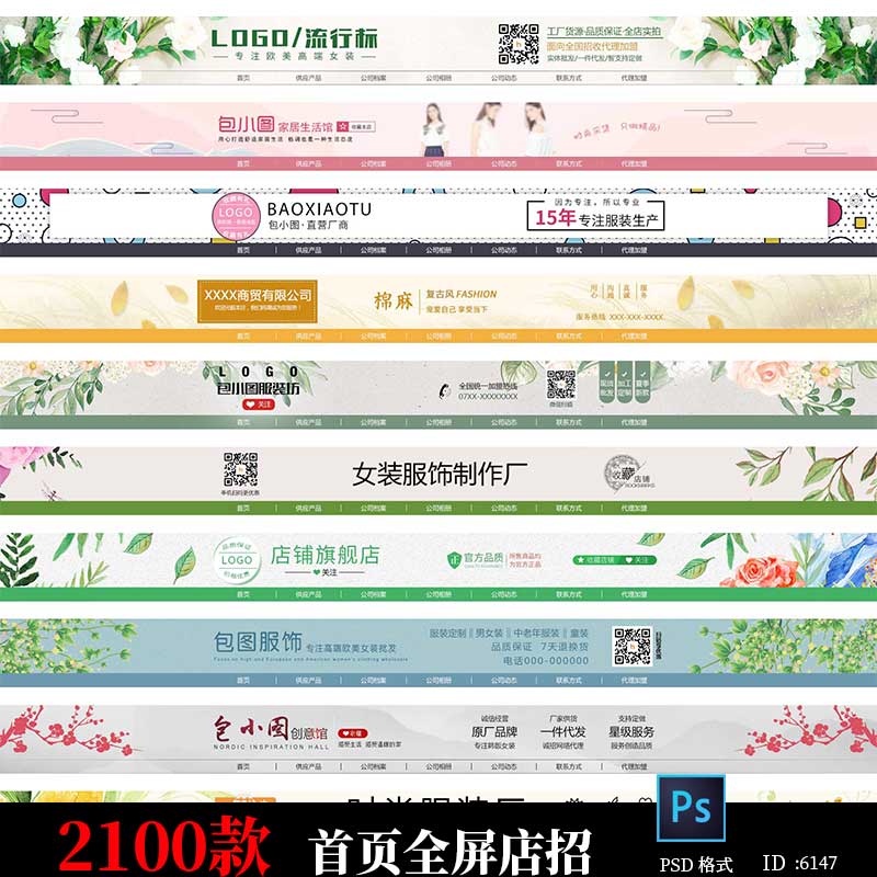 淘宝店铺装修全屏店招ps模板首页活动导航横幅psd素材设计