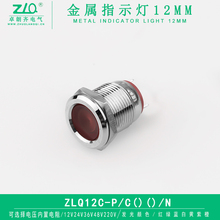 12mm金属指示灯/信号灯/金属信号灯/LED信号灯/卓朗齐正品直销