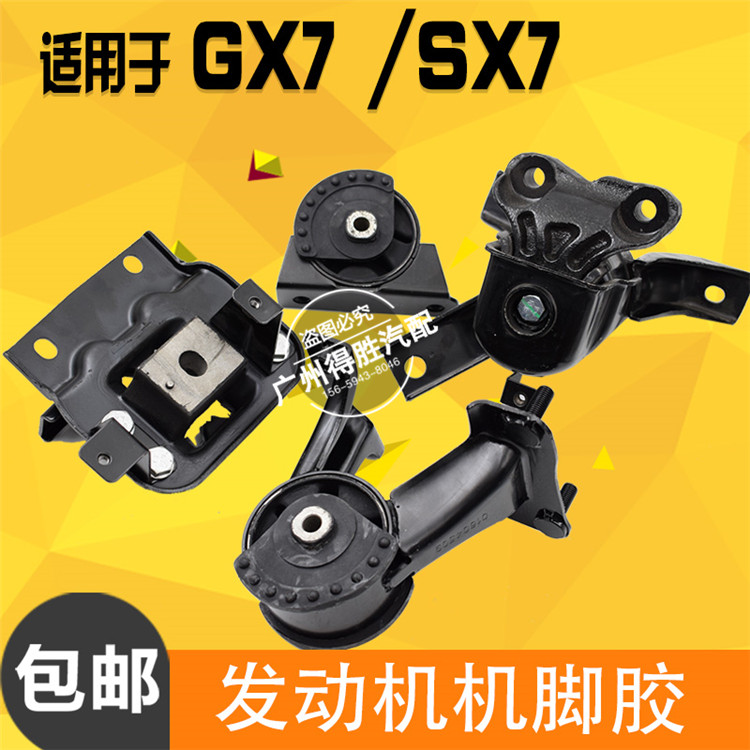 适用吉利全球鹰GX7英伦SX7发动机机脚胶支架垫胶垫 718/720/725