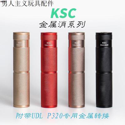 udl有稻理p320金属消音器配件14逆牙转接头M17 CNC软弹玩具装饰