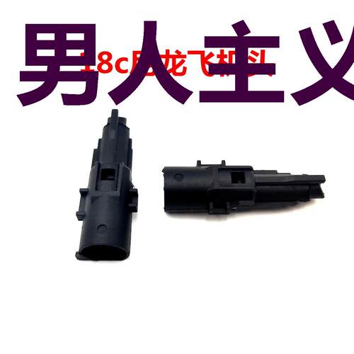 18C尼龙飞机头带海神镖玩