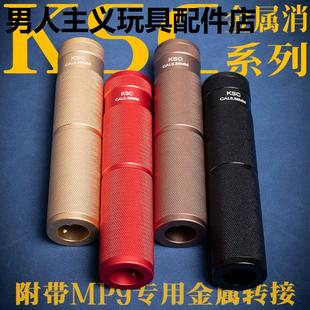 乐辉mp9消音火帽转接14mm逆牙金属配件软弹专用CNC装饰无功能