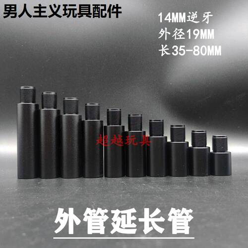 司骏外管14m逆牙套精击金