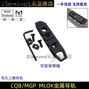 MGP导轨条 CQB金属导轨20mm滑轨MLOK金属CNC导轨模型通用玩具导轨