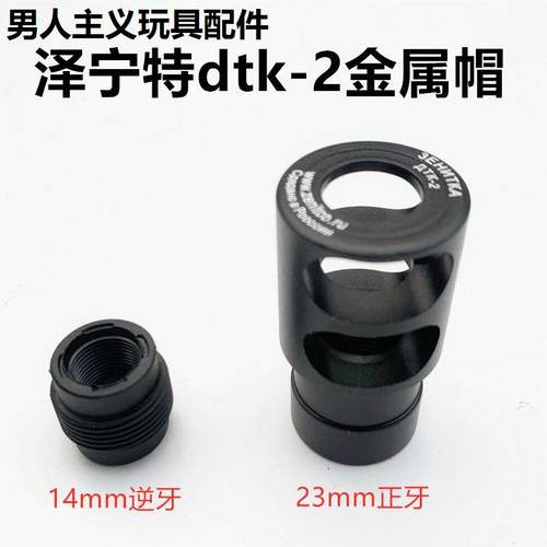 ak金属火帽泽宁特dt-12仁