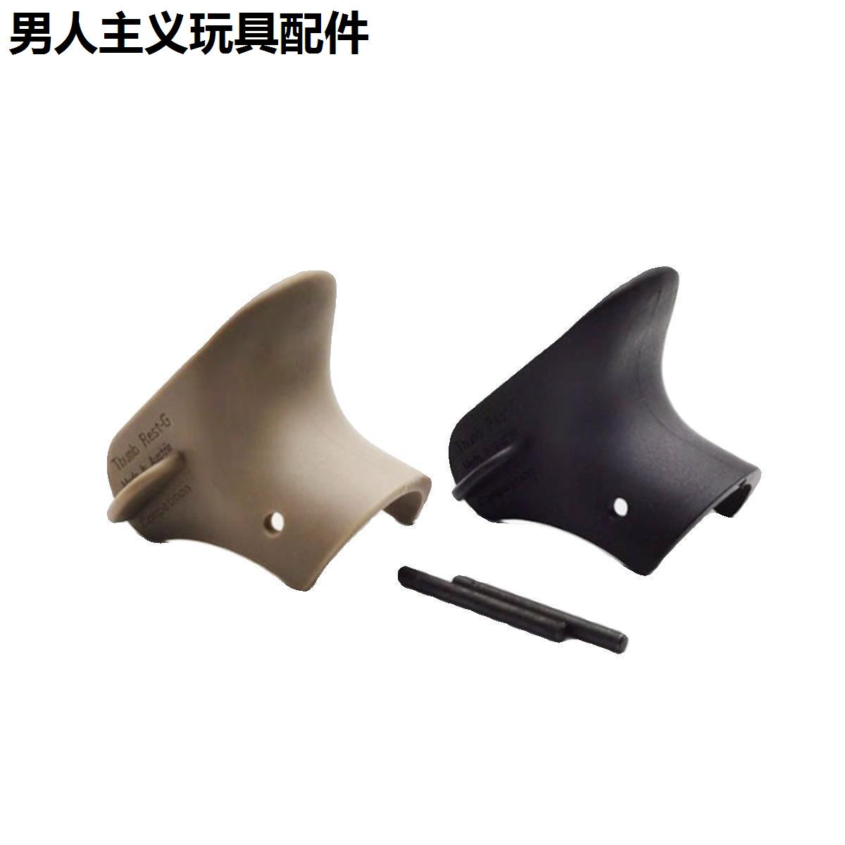 P1库拜莱GLOCK改装防滑握把套G17 G34专用尼龙拇指靠套竞技虎口垫 - 实物图