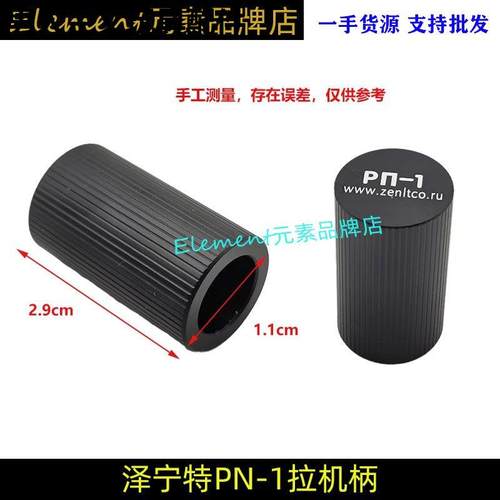 【泽宁特PN-1金属拉机柄】