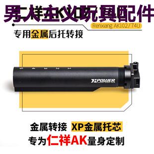 ak74u仁祥AK102配件金属后托74mn转接泽宁特改AR托芯软弹配件模型