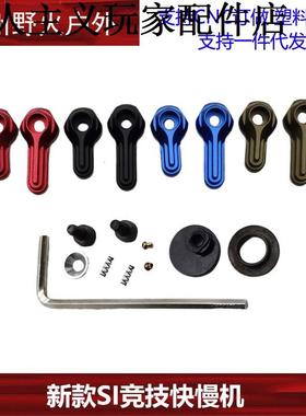 司骏锋加盛锦明快慢机M4SI SAI Fortis556金属竞技快慢机玩具配件