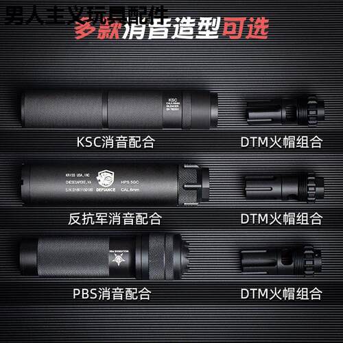 金属消音火帽装饰司骏416