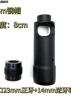 仁祥ak金属火冒具sts通用泽宁特dtk-1-2喇叭火帽aka74m逆牙钢帽ds