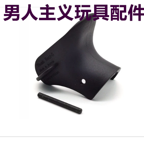P1玩具GLOCK改装配件734
