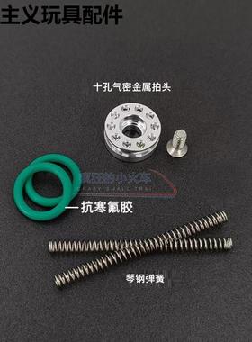 P1MP3 1911P82011金属第三方飞机座替换皮碗G17G34抗寒大流量拍头