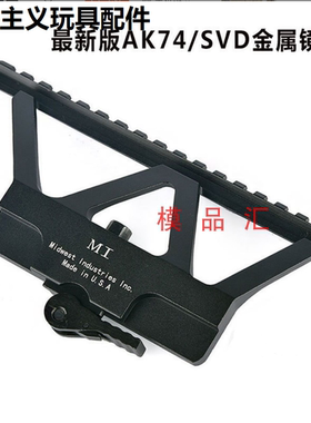 仁祥ak102金属镜桥侧面导轨j12代用cpak105装饰74u侧镜svd燕尾槽