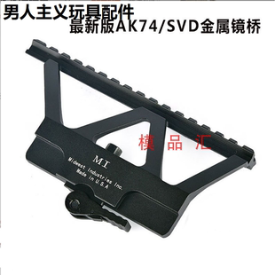 仁祥ak102金属镜桥侧面导轨j12代用cpak105装饰74u侧镜svd燕尾槽