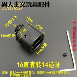 19转14消音转接器14mm逆牙螺丝转19mm直插转接16mm直管前转14逆牙