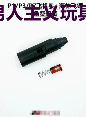 P1P3P7M1MST JMT BK蝮蛇2011兵王18Cm1911G17飞机头海神飞镖总成