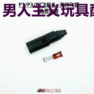 P1P3P7M1MST JMT BK蝮蛇2011兵王18Cm1911G17飞机头海神飞镖总成