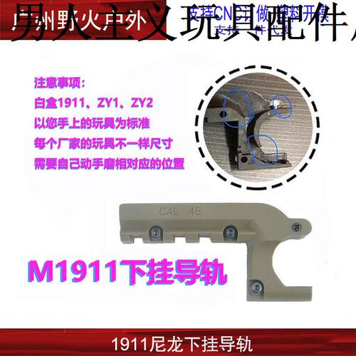 【19下挂导轨】户外玩具P4