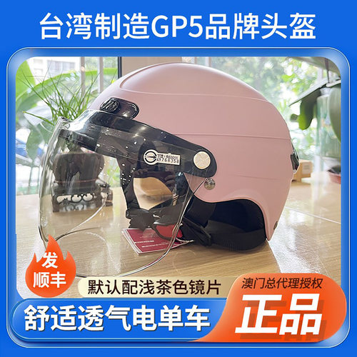 通勤代步半盔GP5台湾制造夏盔
