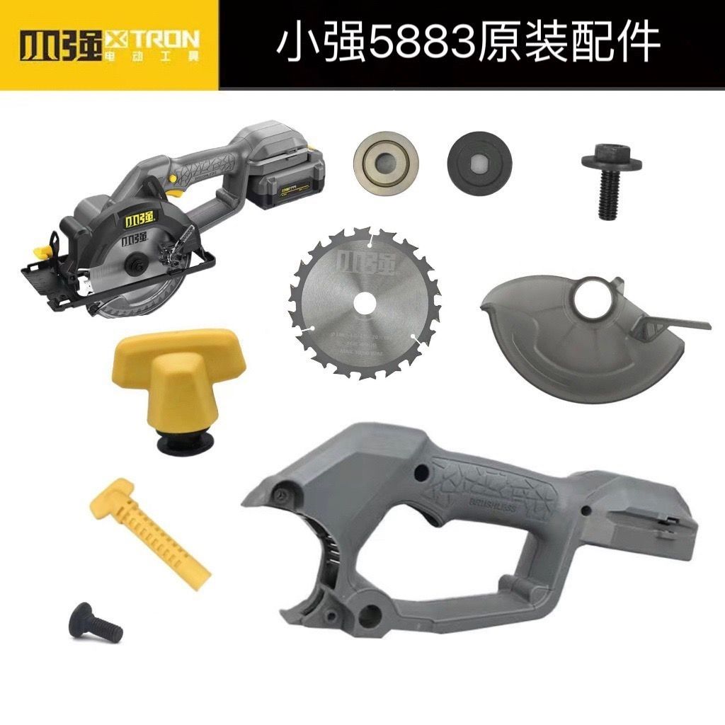 小强5883电圆锯配件机壳底板固定护罩开关压板调节螺丝电圆锯外壳