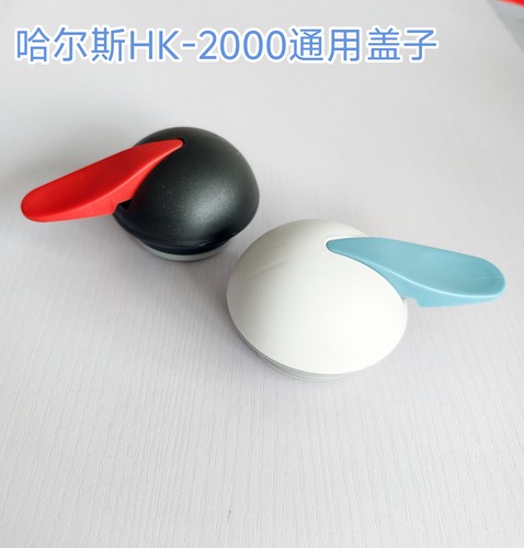 哈尔斯HK1600 LK2000保温壶盖热开水通用杯盖壶外盖子配件